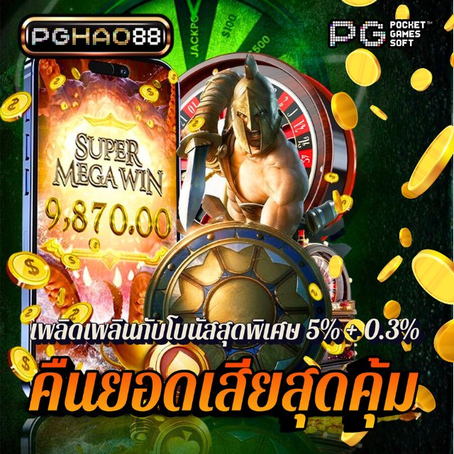 VIPHAO88 เว็บตรงแตกหนัก ได้รับการรับรอง เล่นสล็อต PG ปลอดภัย ได้เงินจริง image 1